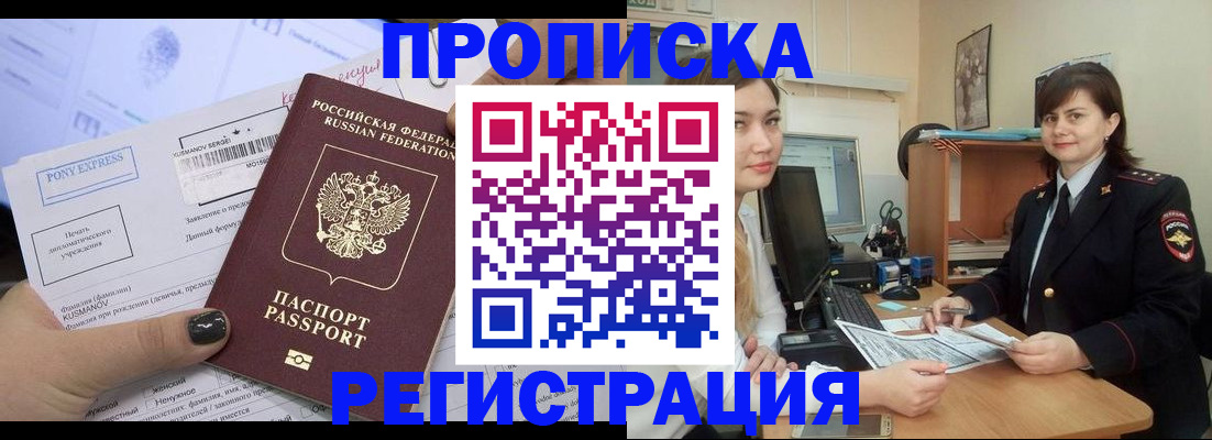 прописка гарантия в Шуе